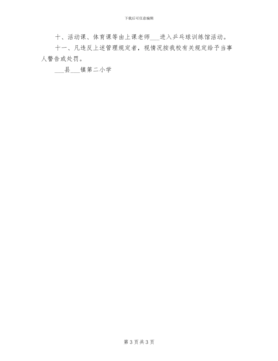 2024年二小“教学五认真”制度_第3页