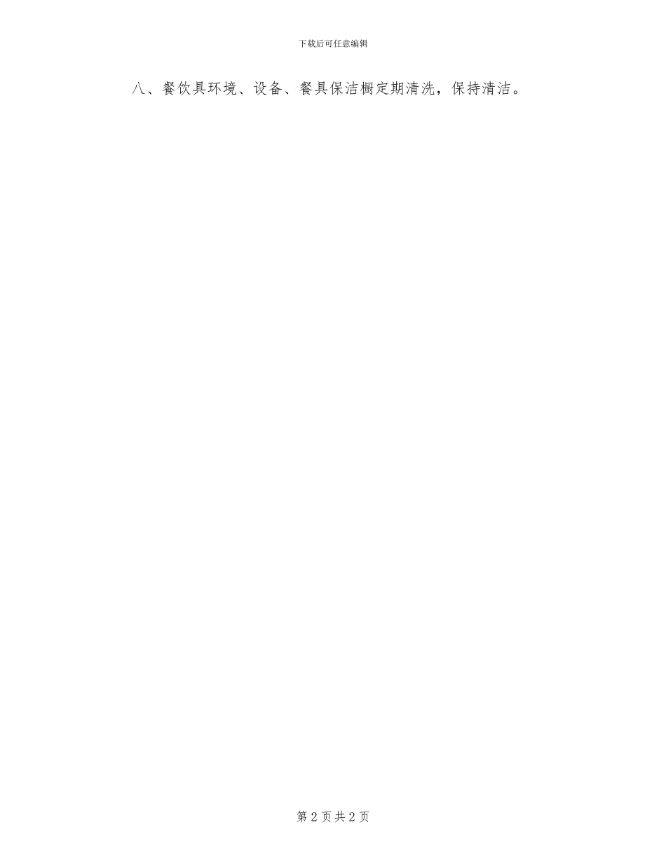 2024年二中食堂管理制度_第2页