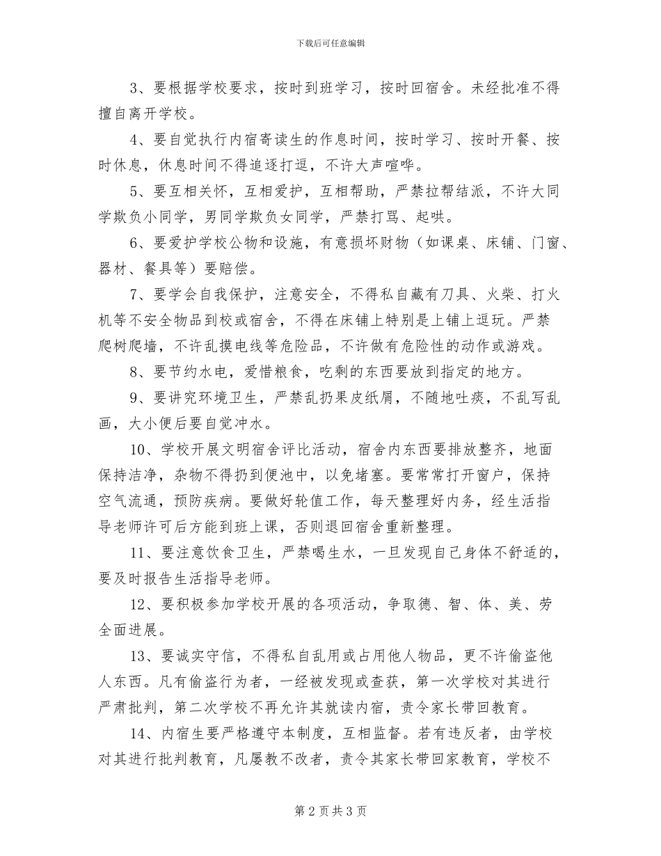 2024年二小值班巡查工作制度_第2页