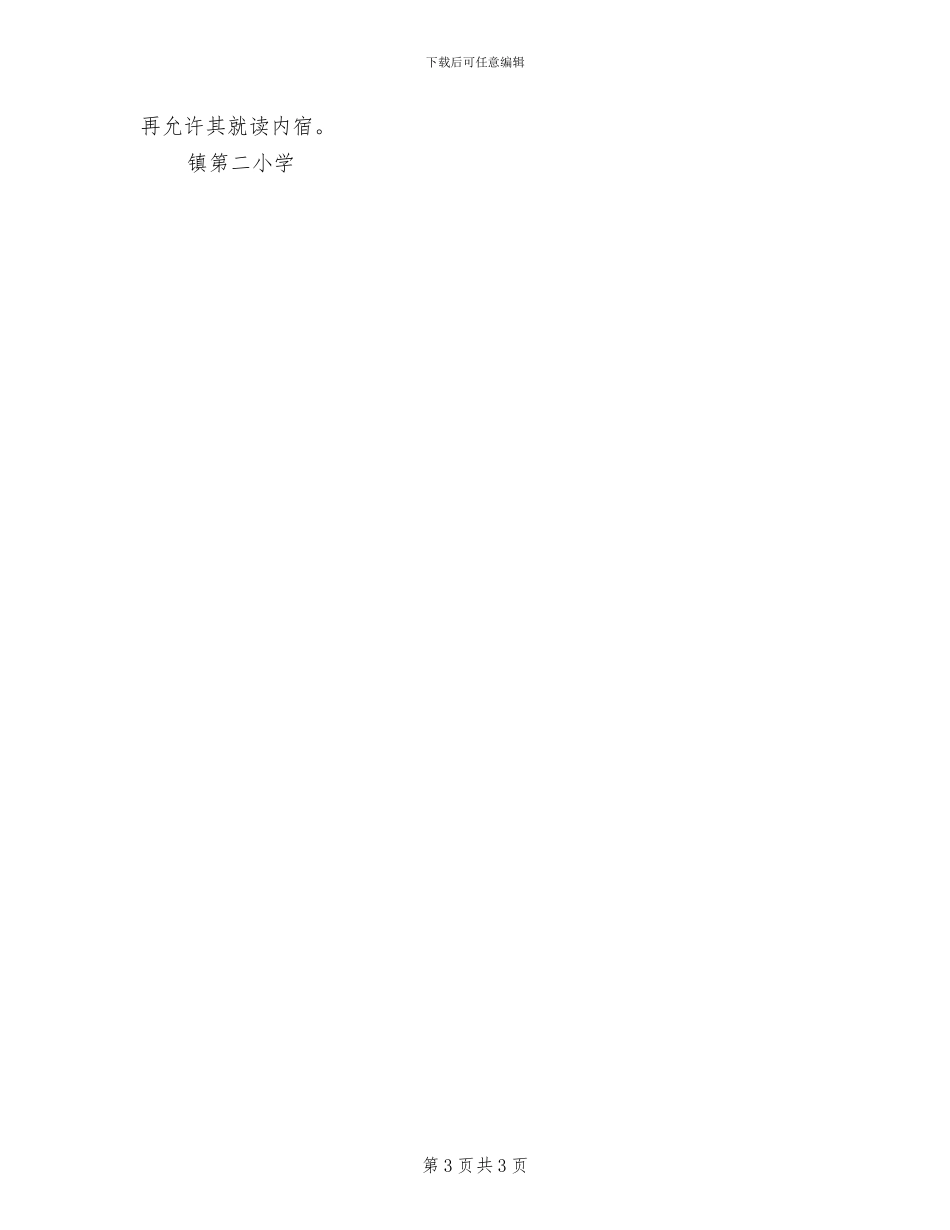 2024年二小值班巡查工作制度_第3页