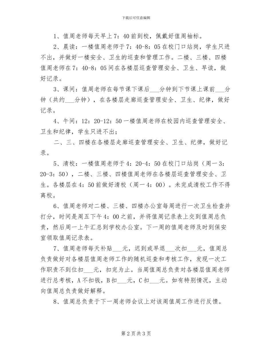 2024年二小传染病管理制度_第2页