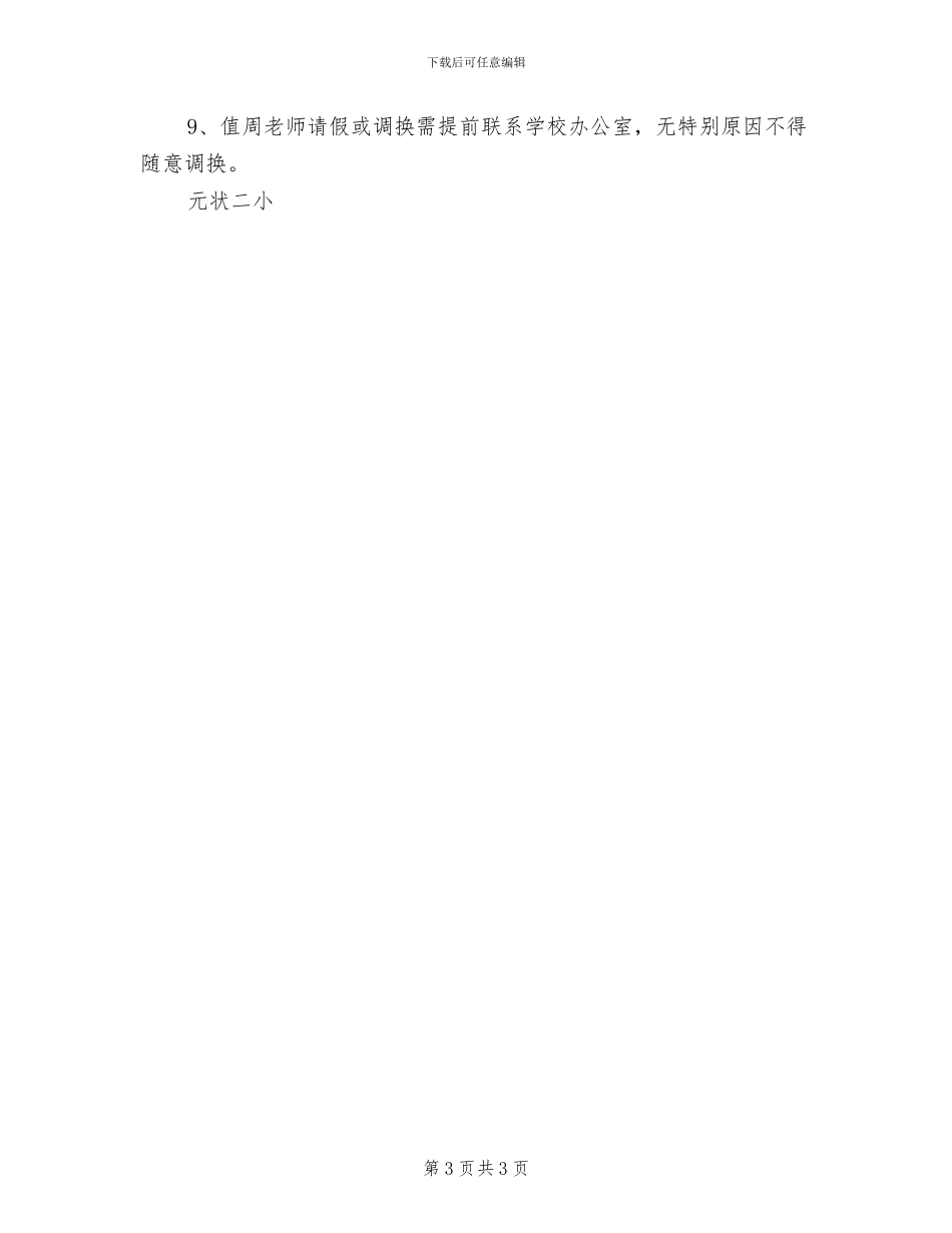 2024年二小传染病管理制度_第3页