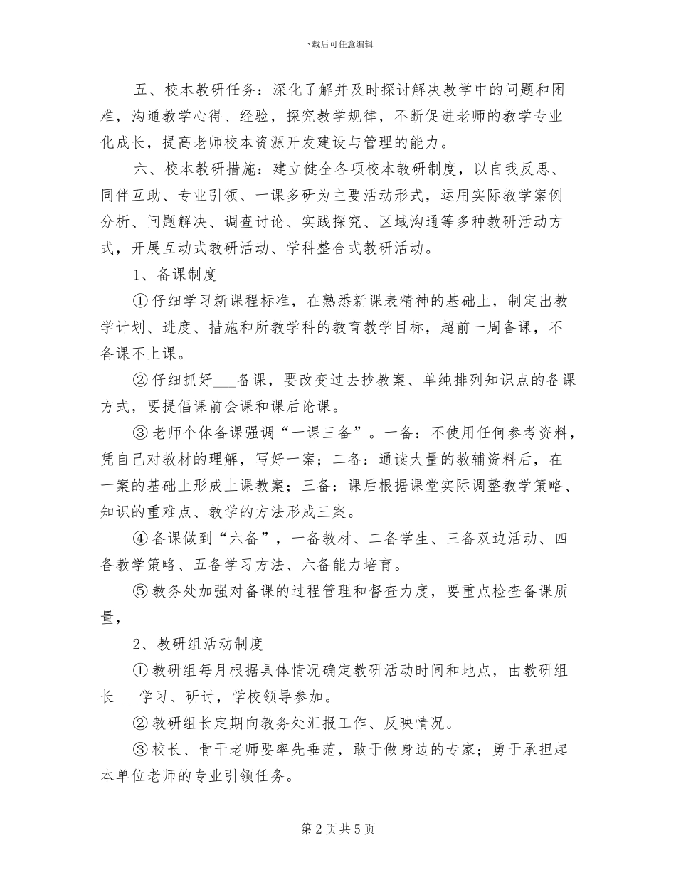 2024年二中校本教研制度_第2页