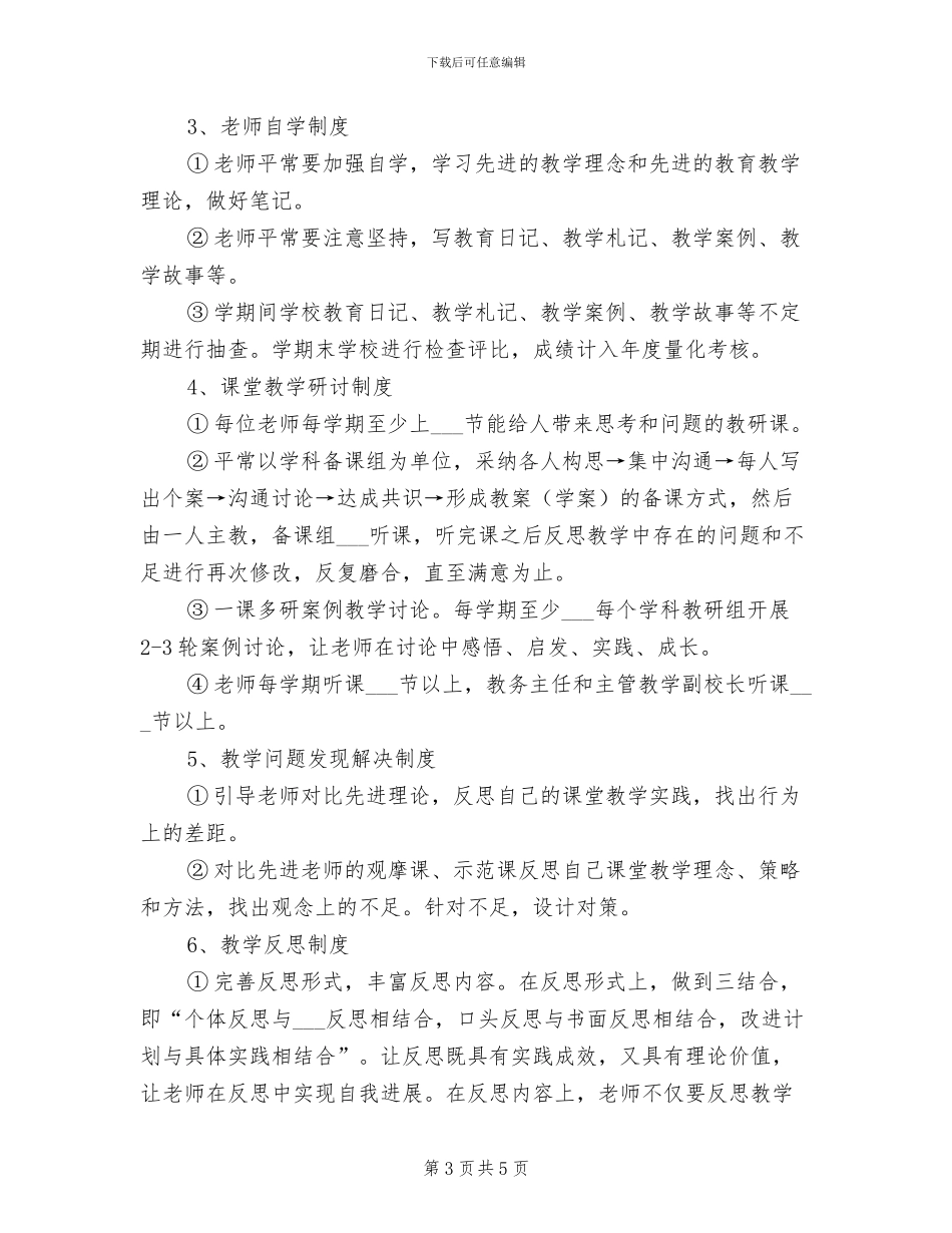 2024年二中校本教研制度_第3页