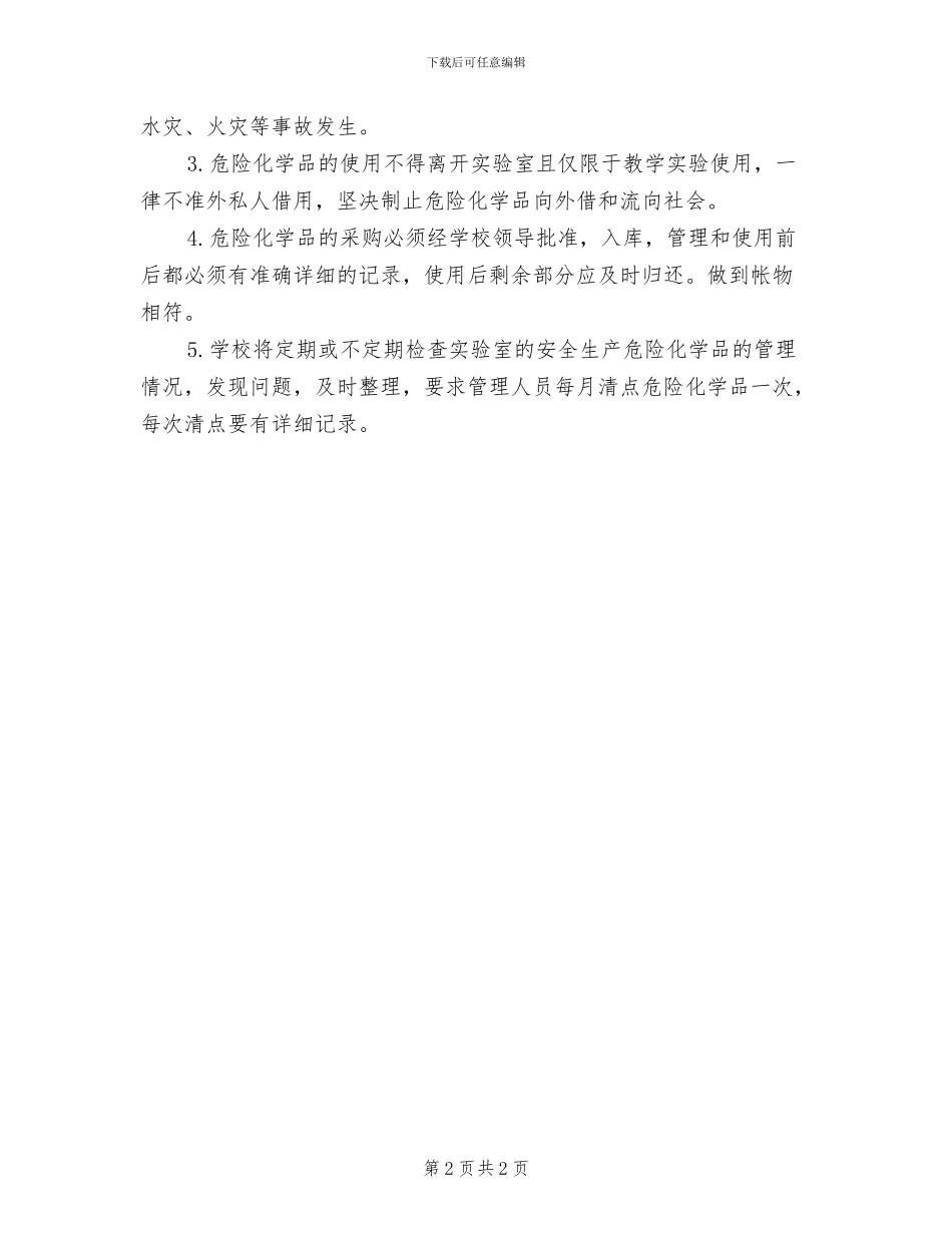 2024年二小办公制度_第2页