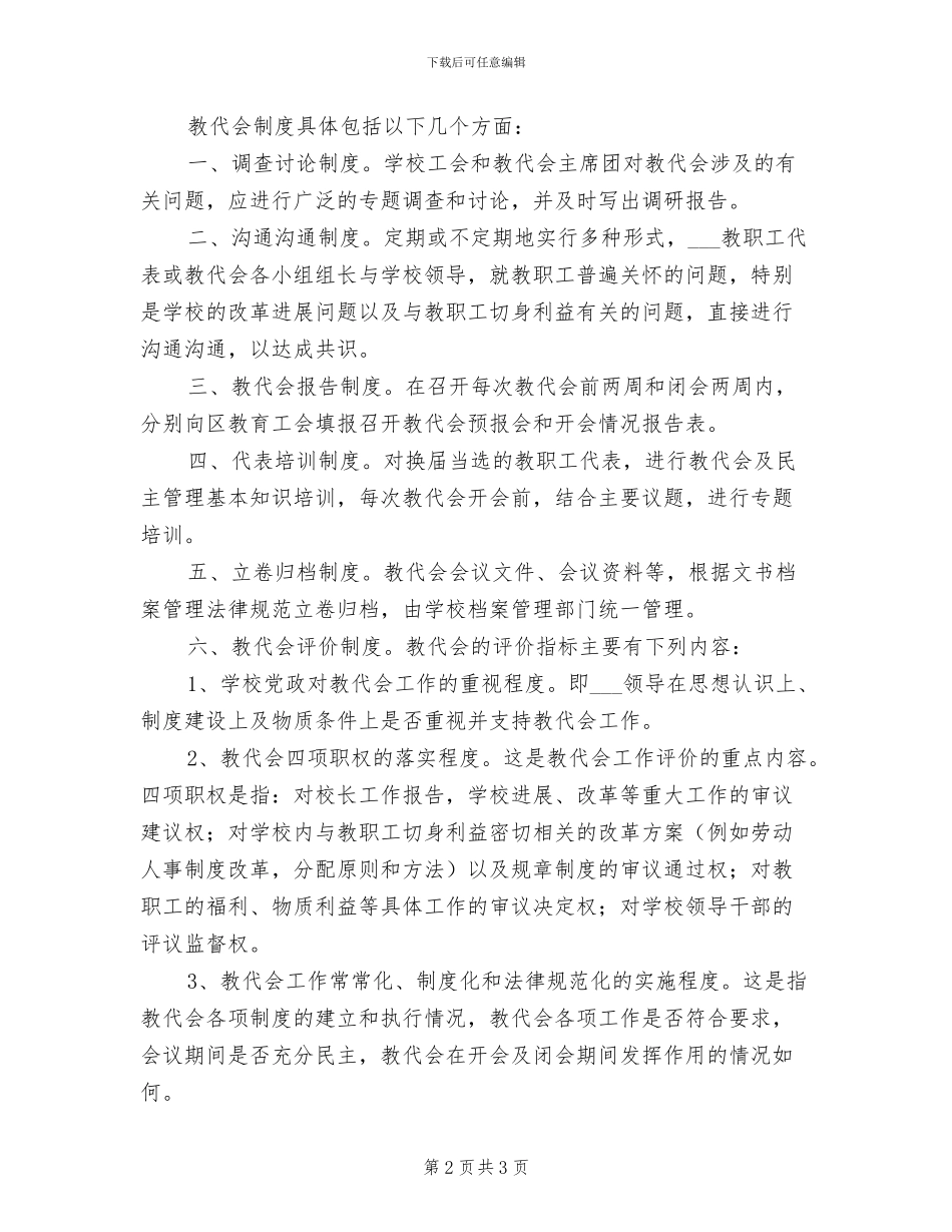 2024年二小政治学习制度_第2页