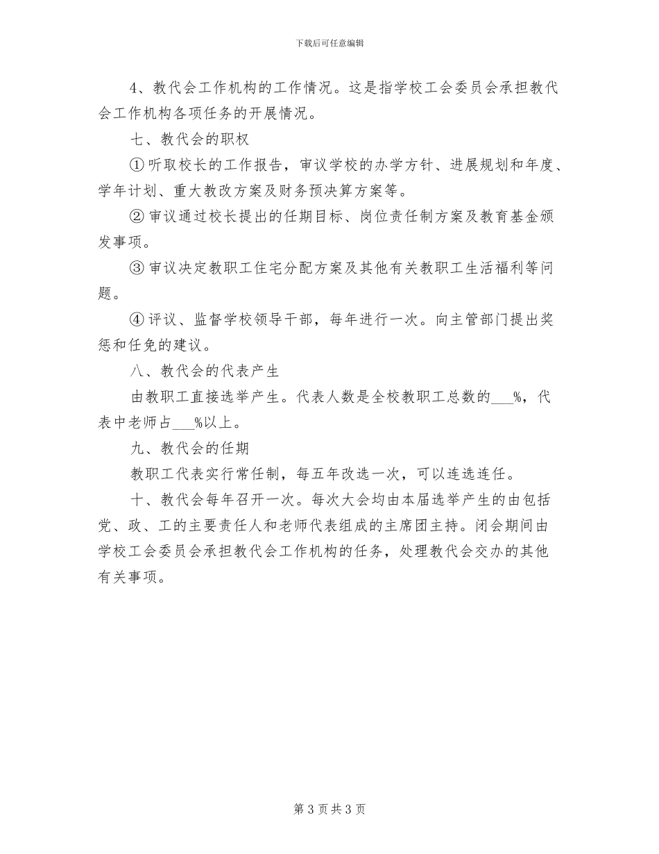 2024年二小政治学习制度_第3页