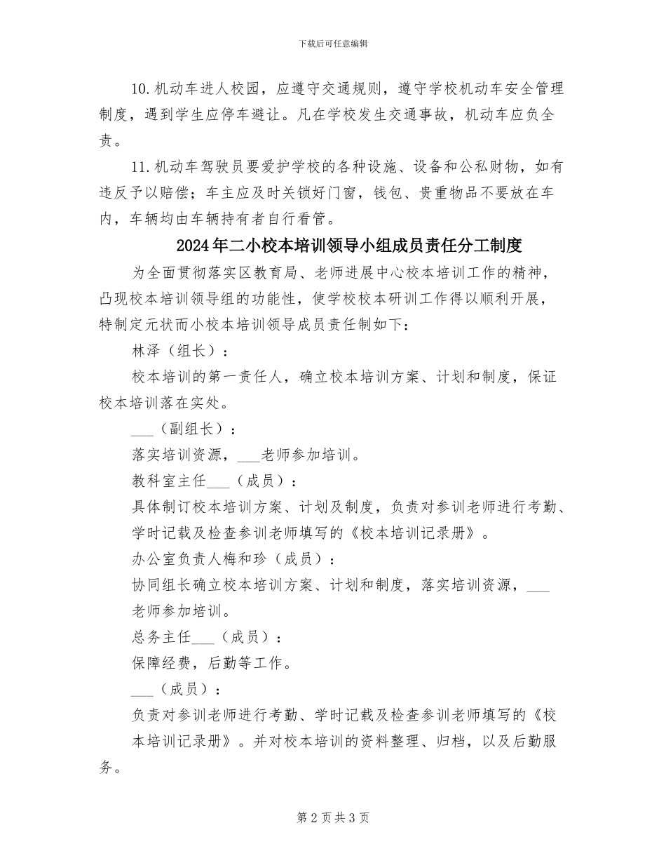 2024年二小校园机动车安全管理制度_第2页