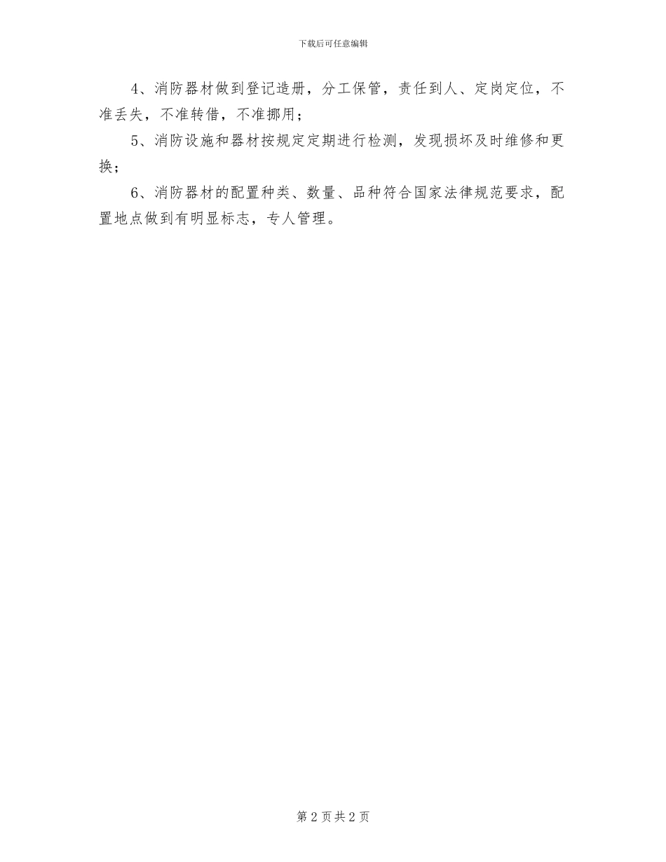 2024年二中流失学生告知制度_第2页