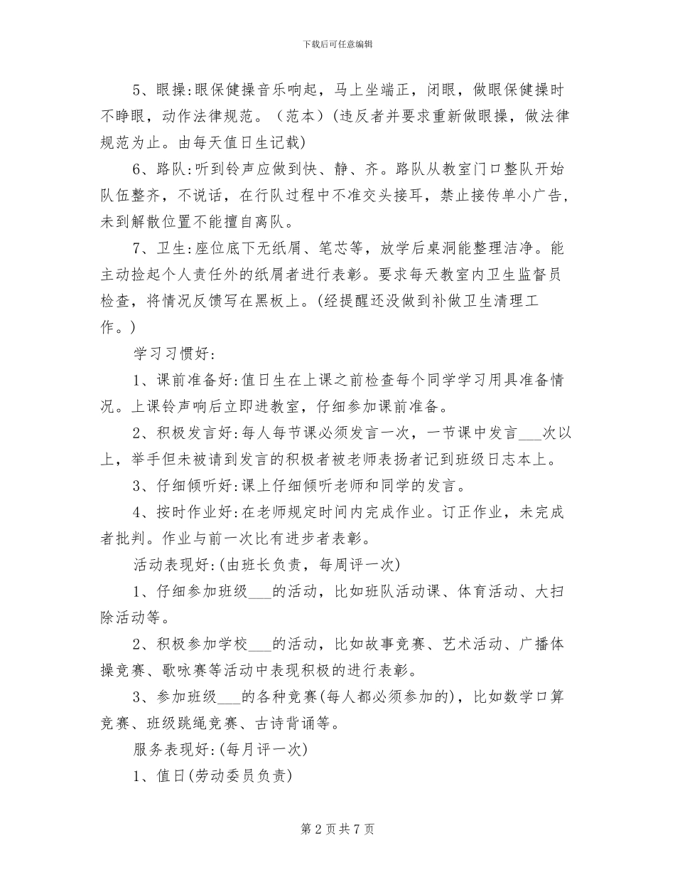 2024年二小饮水机定期消毒制度_第2页