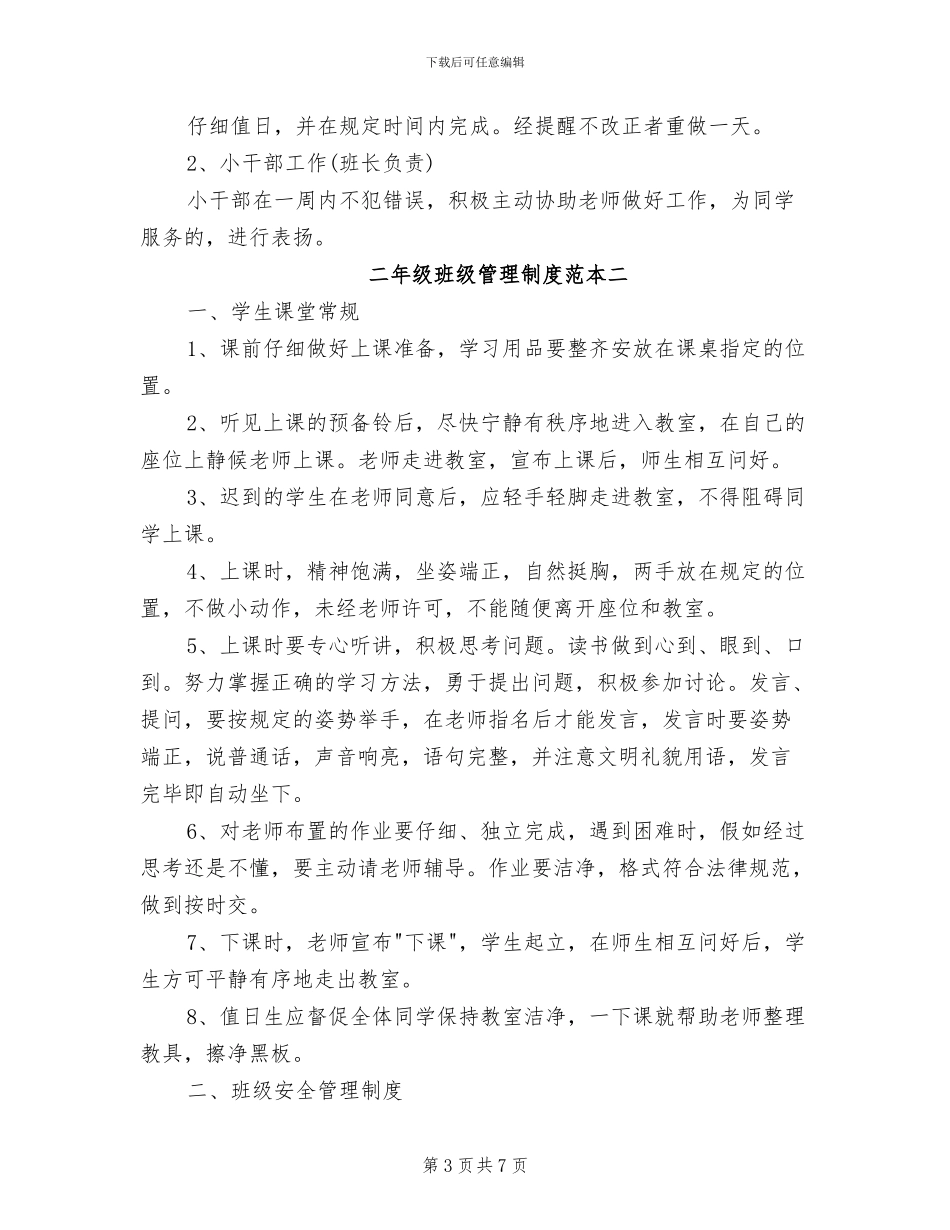 2024年二小饮水机定期消毒制度_第3页