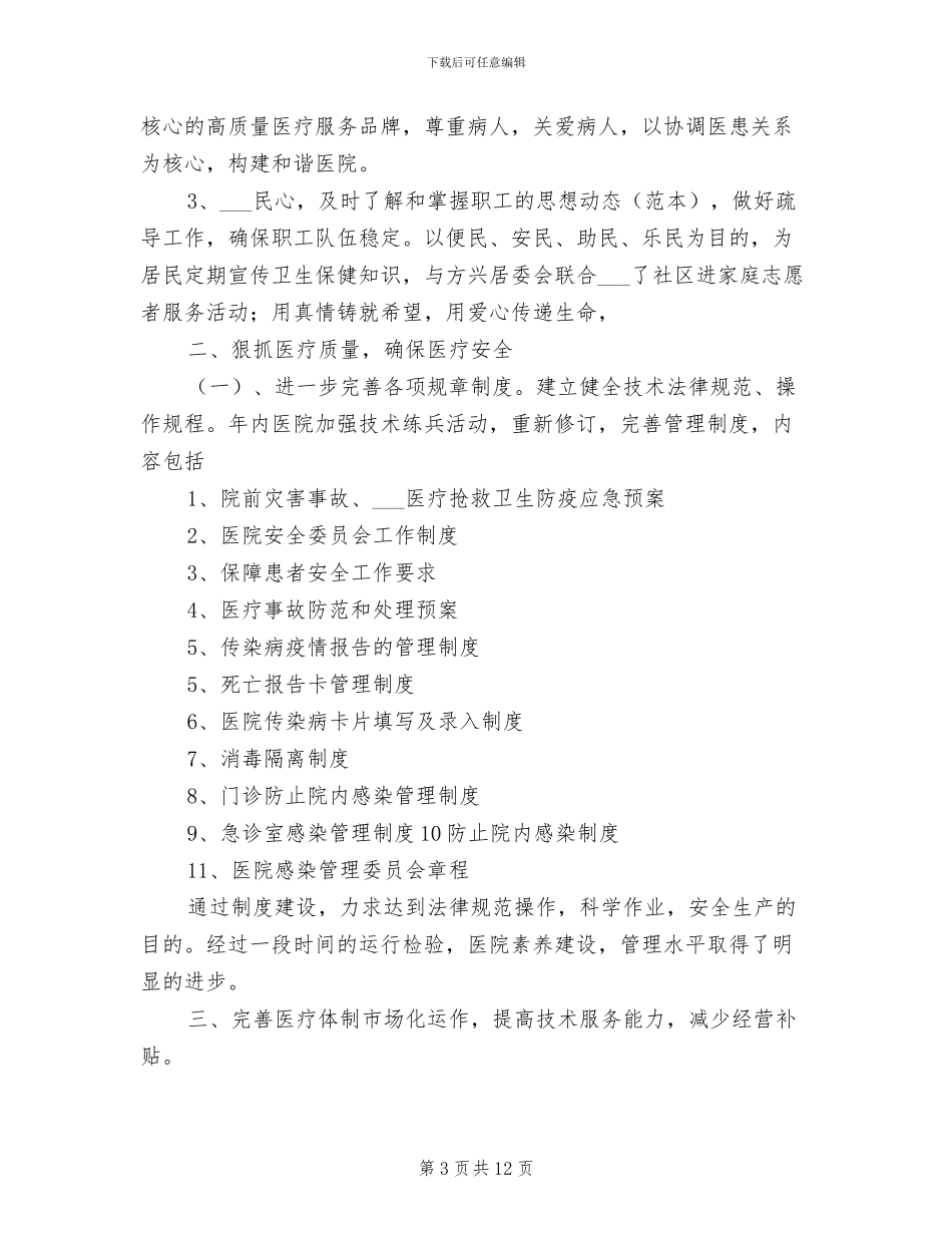 2024年二手房中介规章制度_第3页