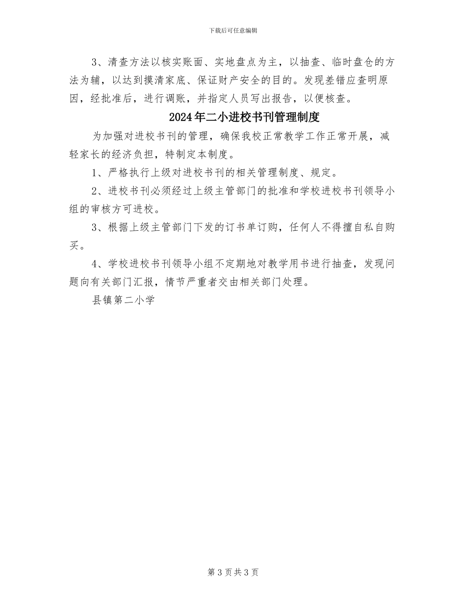 2024年二小资产物品管理制度_第3页