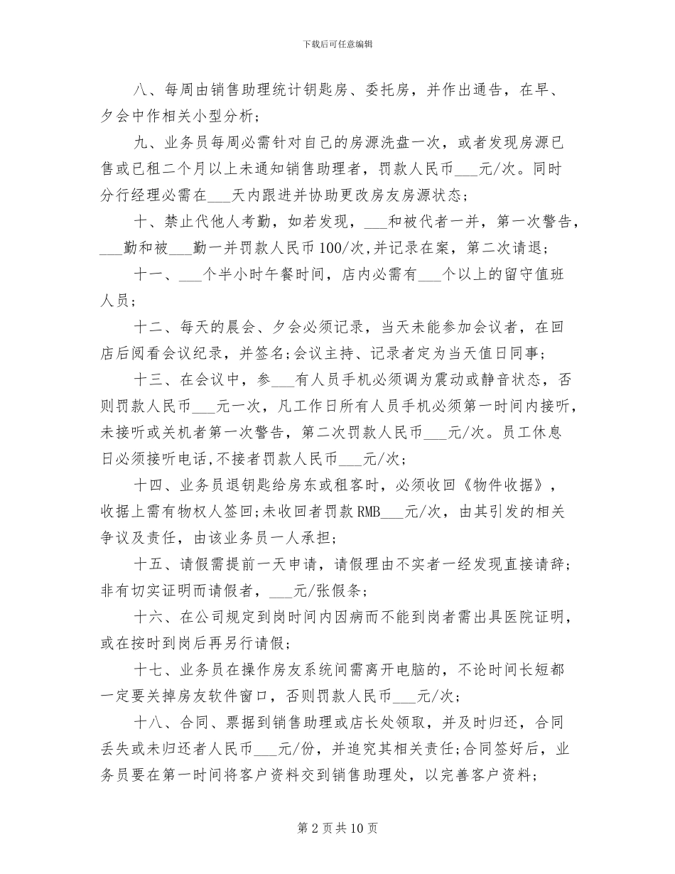 2024年二手房中介管理制度范文_第2页