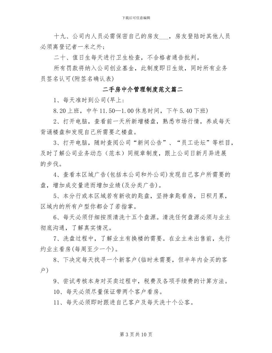 2024年二手房中介管理制度范文_第3页
