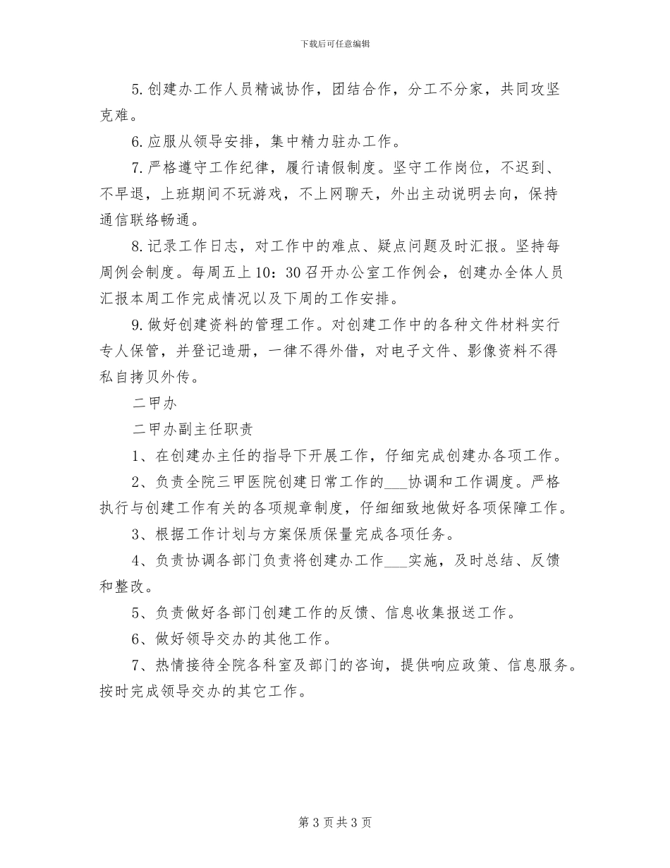 2024年二甲办工作制度_第3页