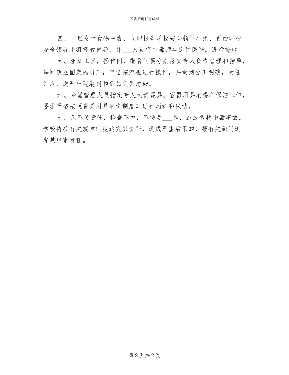 2024年二中食堂卫生管理制度_第2页