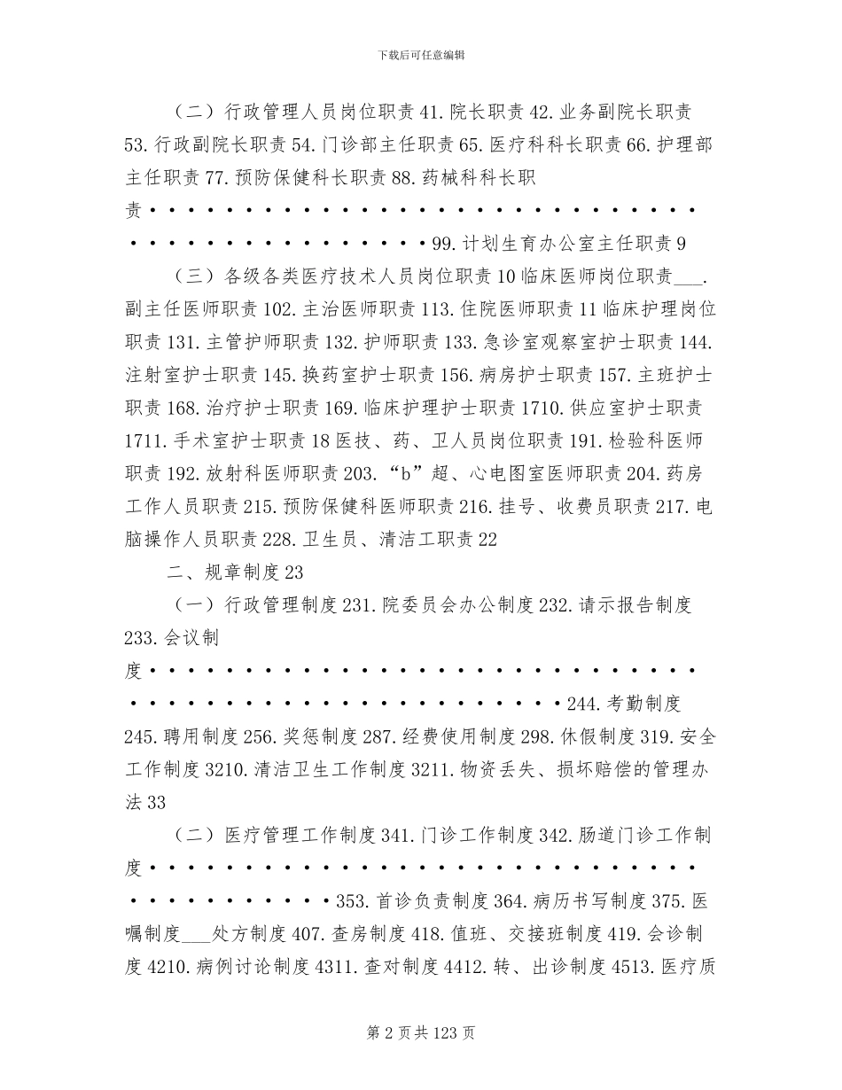 2024年二级医院规章制度_第2页