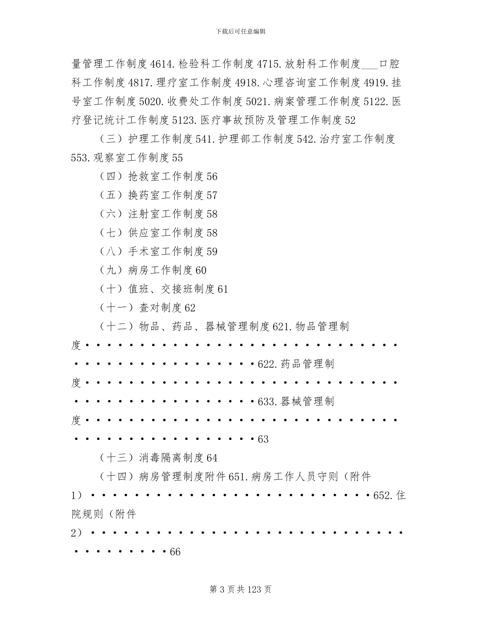 2024年二级医院规章制度_第3页