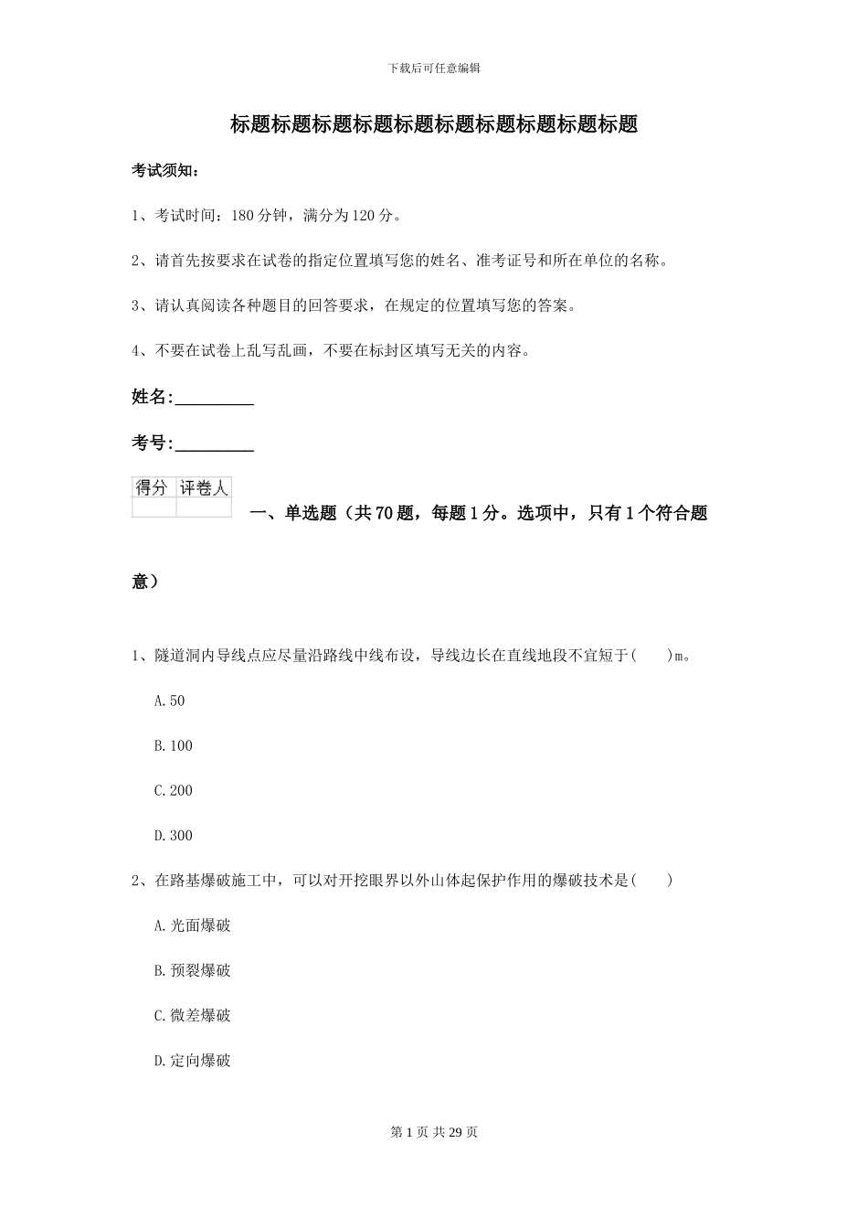 2024年二级建造师《公路工程管理与实务》检测题-附解析_第1页