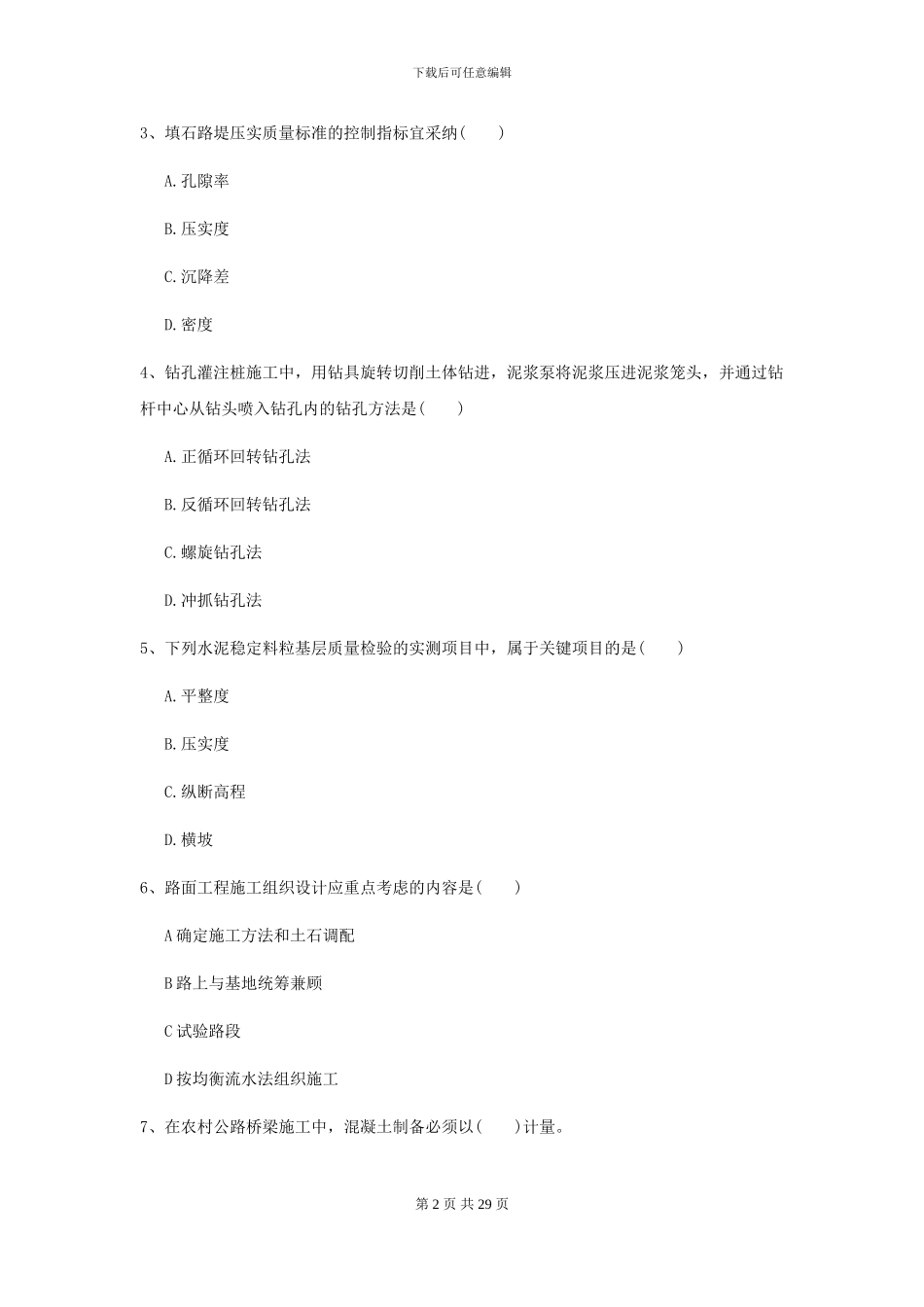 2024年二级建造师《公路工程管理与实务》检测题-附解析_第2页