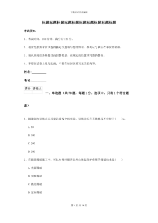 2024年二级建造师《公路工程管理与实务》检测题-附解析