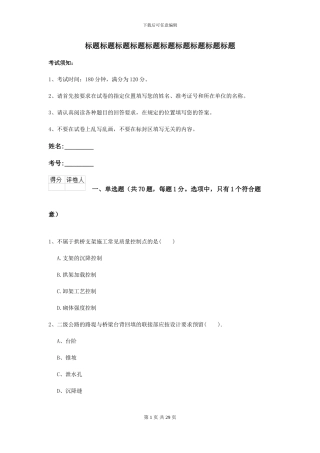 2024年二级建造师《公路工程管理与实务》检测题A卷