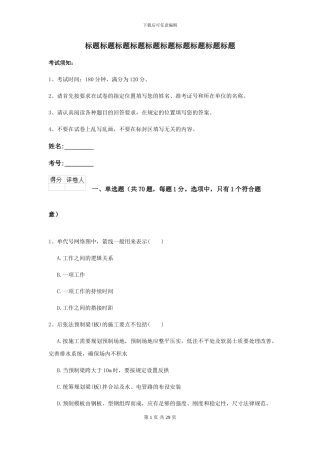 2024年二级建造师《公路工程管理与实务》检测题B卷-附解析