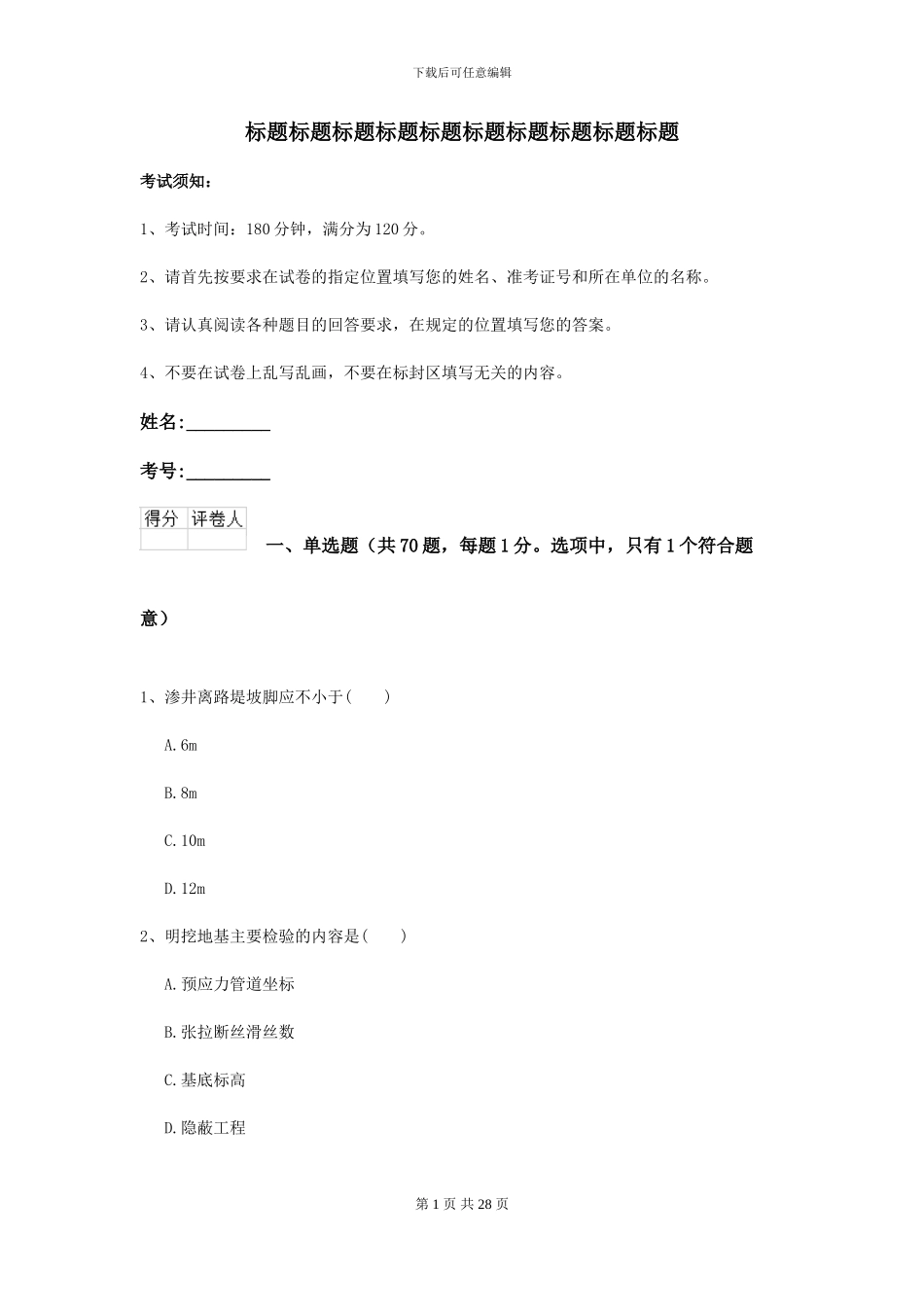 2024年二级建造师《公路工程管理与实务》检测题B卷_第1页