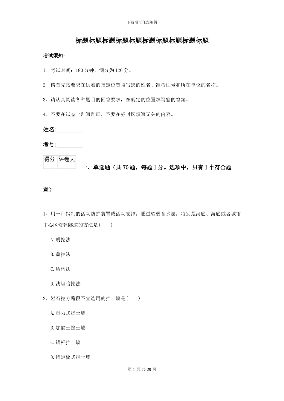 2024年二级建造师《公路工程管理与实务》检测题D卷(附解析)_第1页