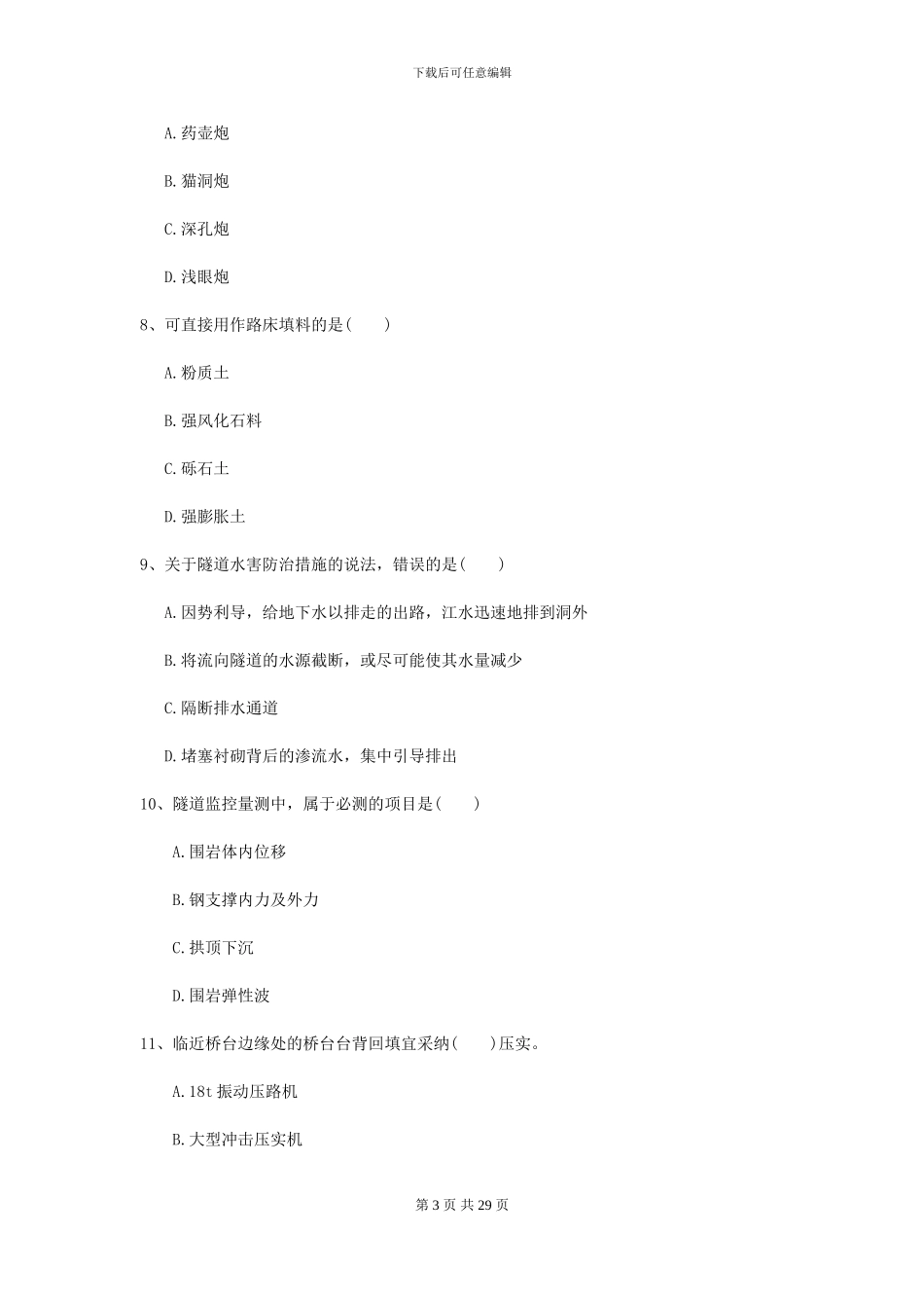 2024年二级建造师《公路工程管理与实务》检测题D卷(附解析)_第3页
