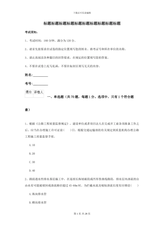 2024年二级建造师《公路工程管理与实务》检测题C卷