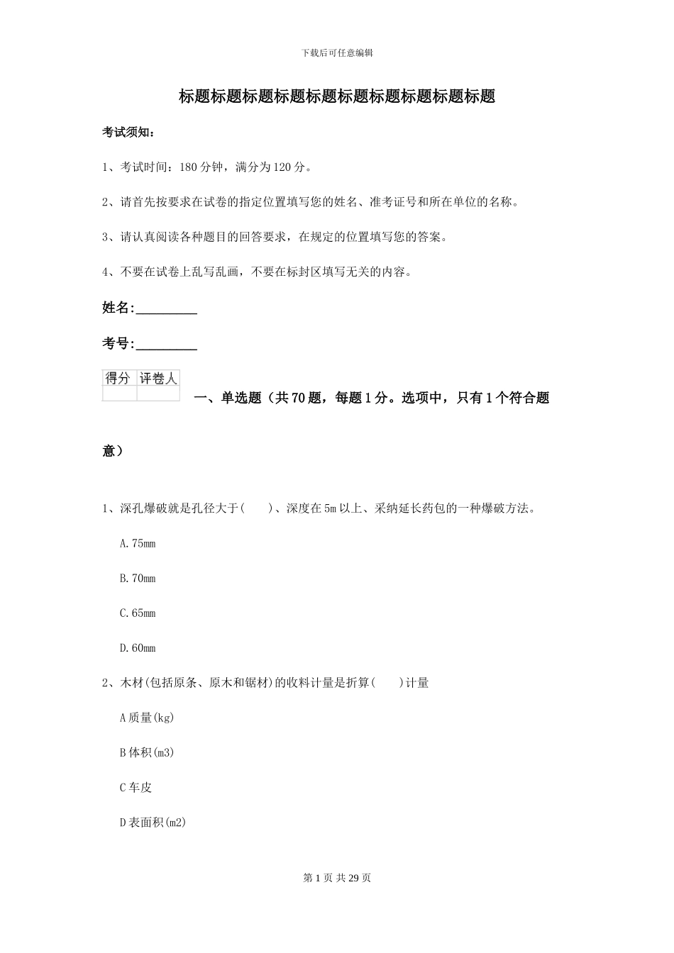 2024年二级建造师《公路工程管理与实务》检测题D卷-附解析_第1页