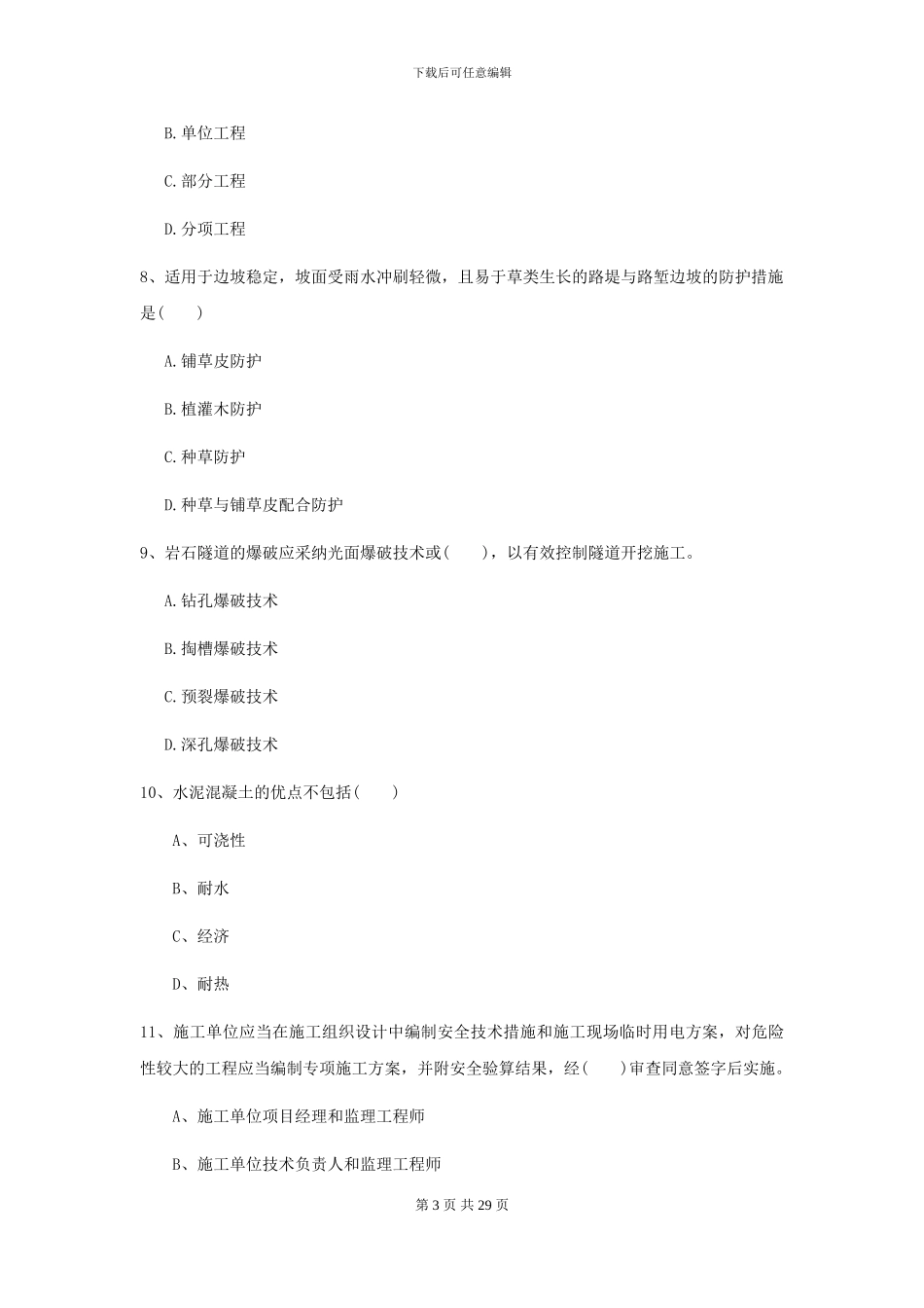 2024年二级建造师《公路工程管理与实务》检测题D卷-附解析_第3页