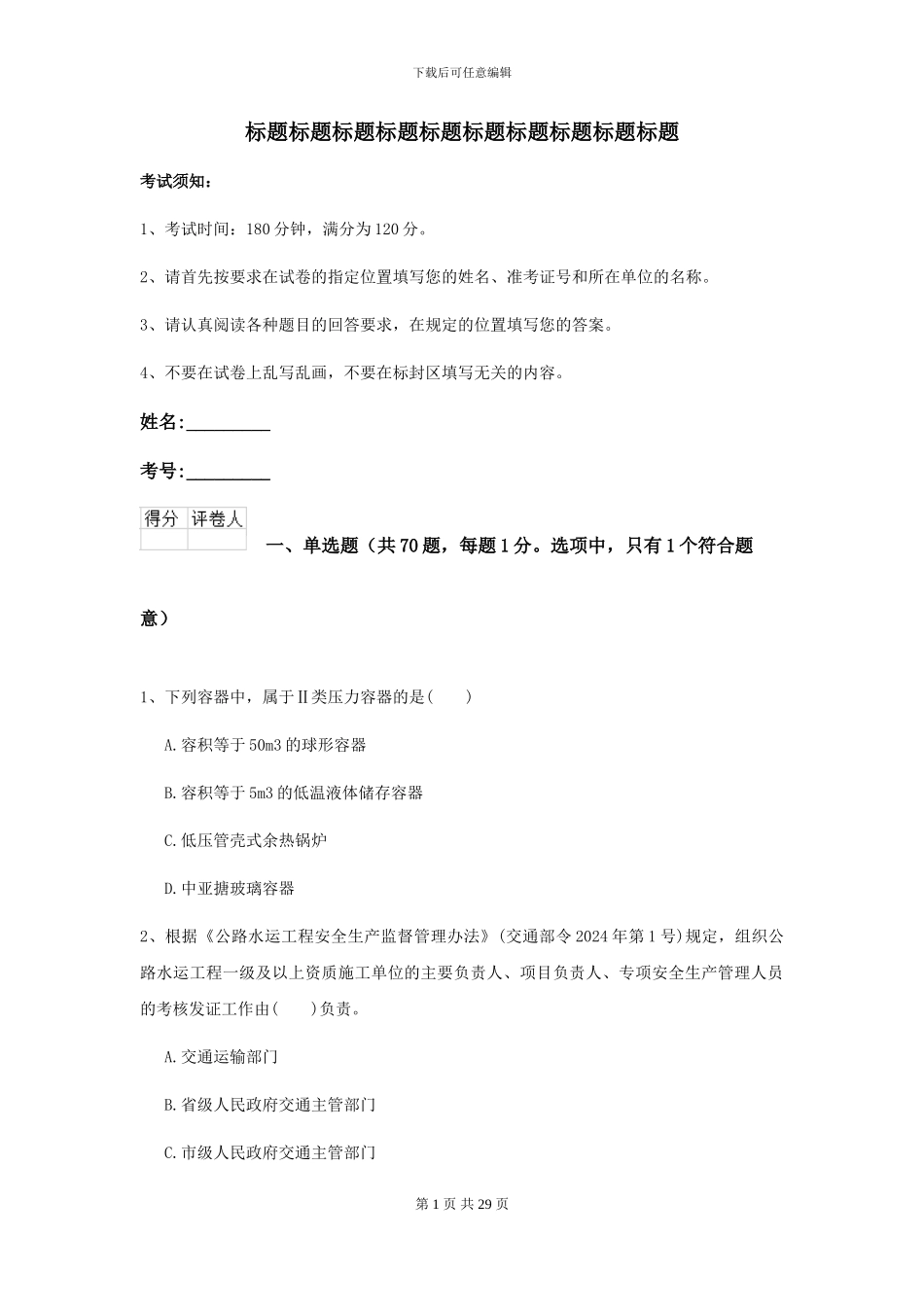 2024年二级建造师《公路工程管理与实务》检测题II卷-附解析_第1页