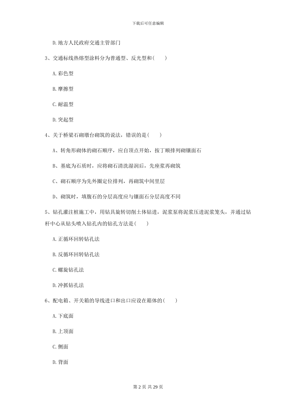 2024年二级建造师《公路工程管理与实务》检测题II卷-附解析_第2页