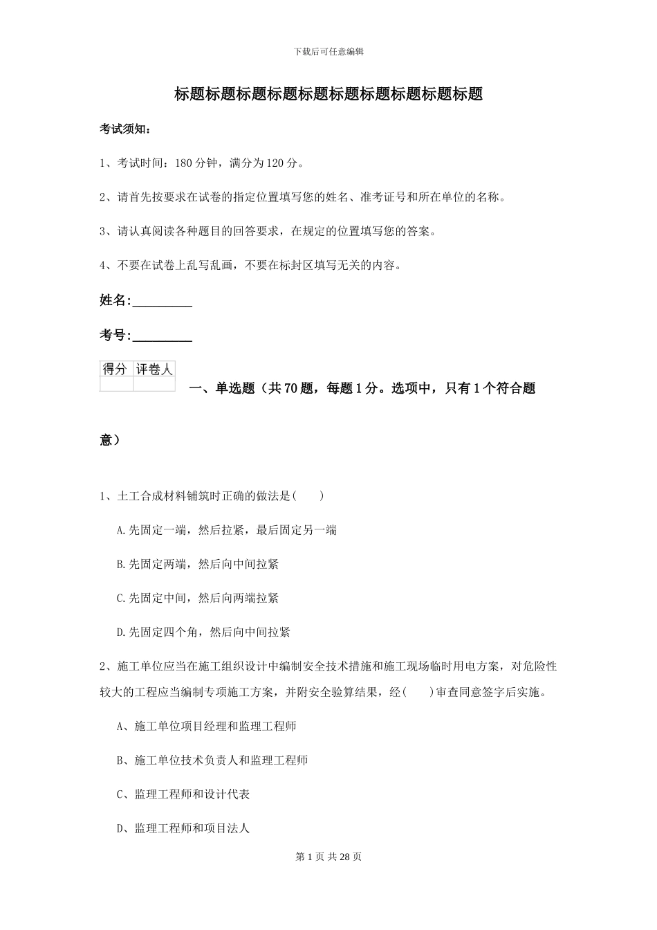 2024年二级建造师《公路工程管理与实务》检测题D卷_第1页