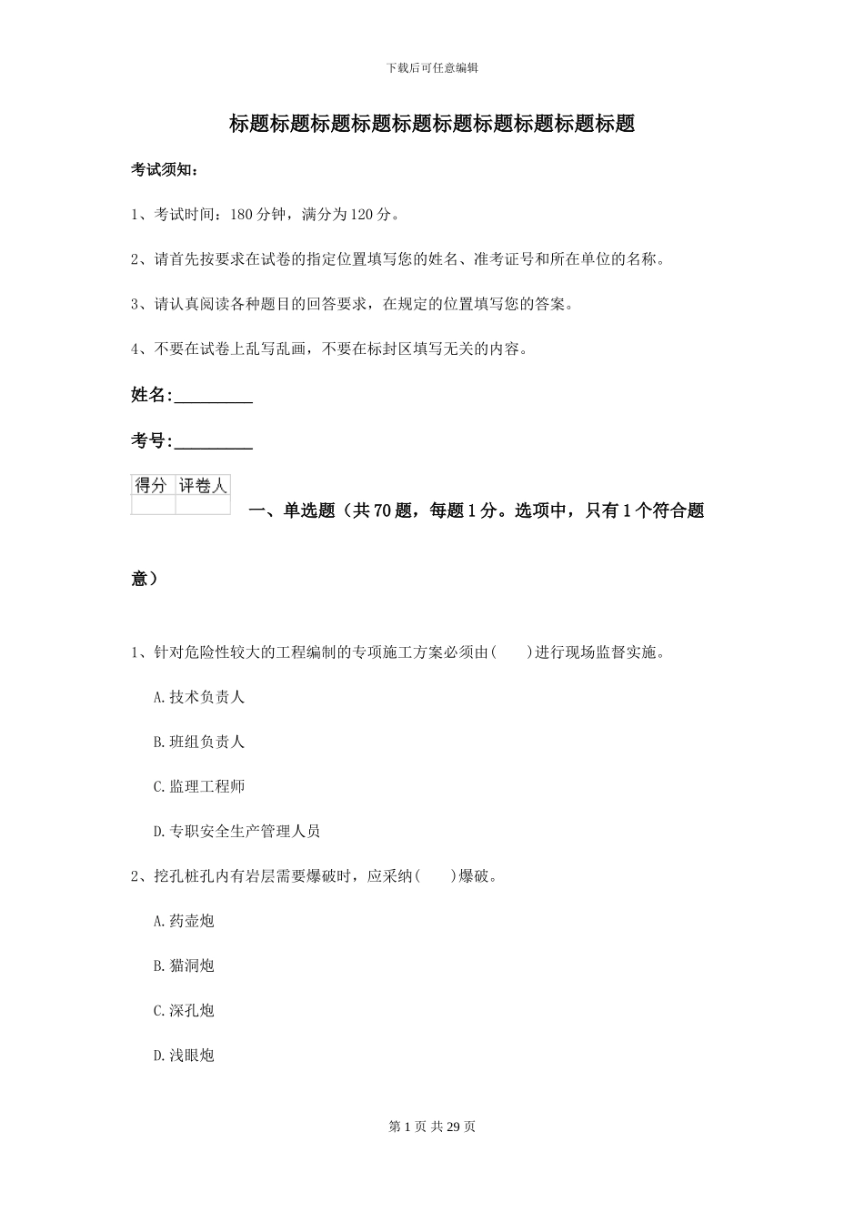 2024年二级建造师《公路工程管理与实务》检测题II卷_第1页