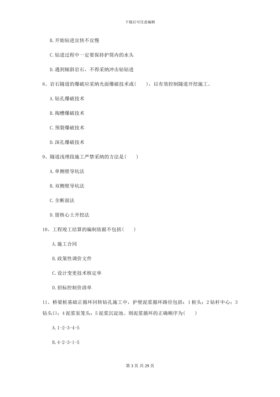 2024年二级建造师《公路工程管理与实务》检测题II卷_第3页