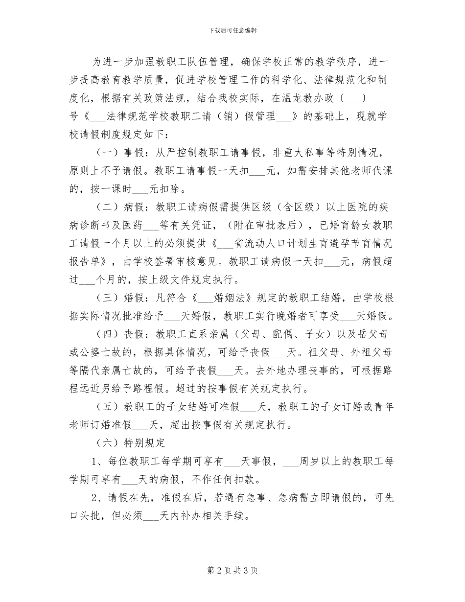 2024年二小疾病防疫管理制度_第2页