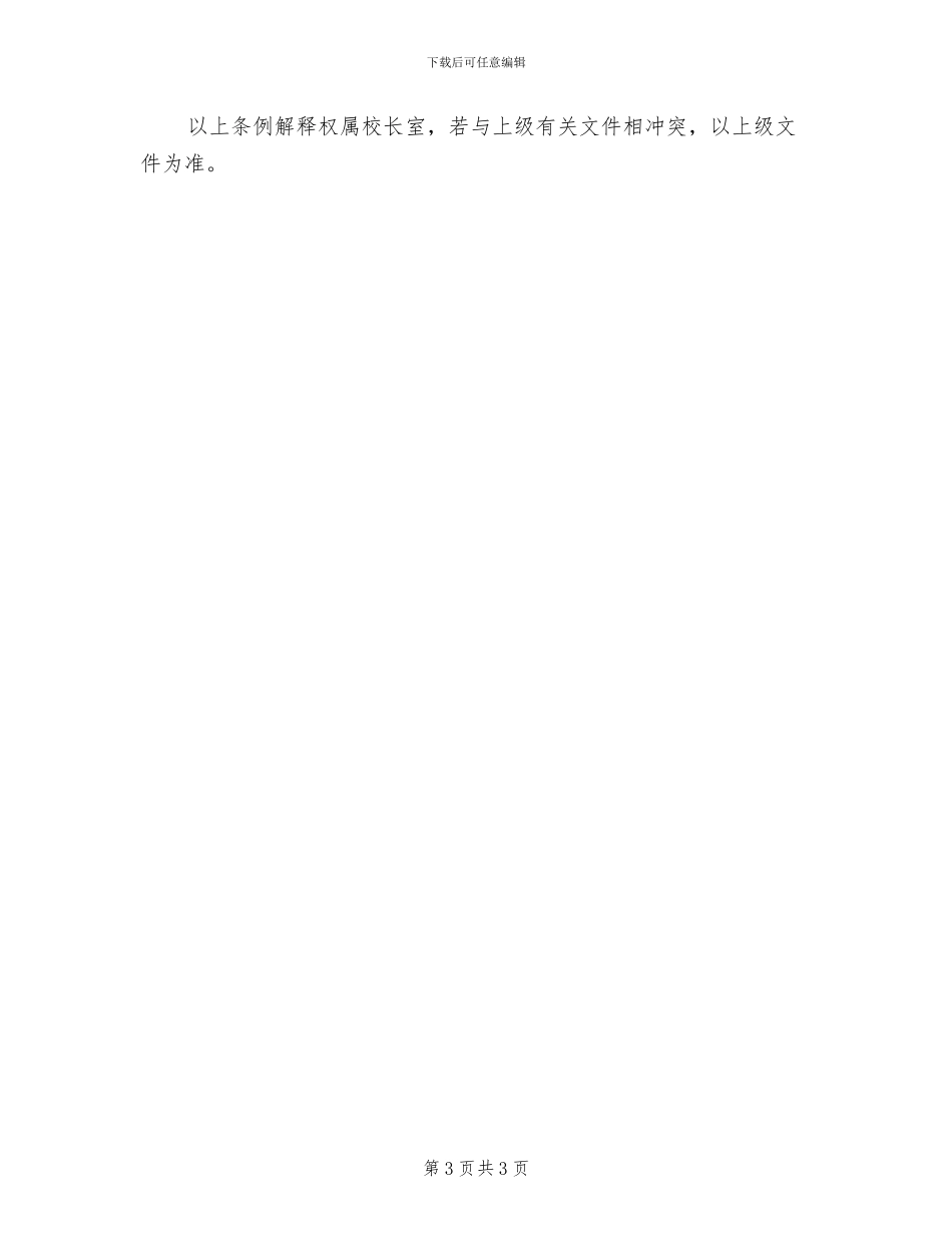 2024年二小疾病防疫管理制度_第3页