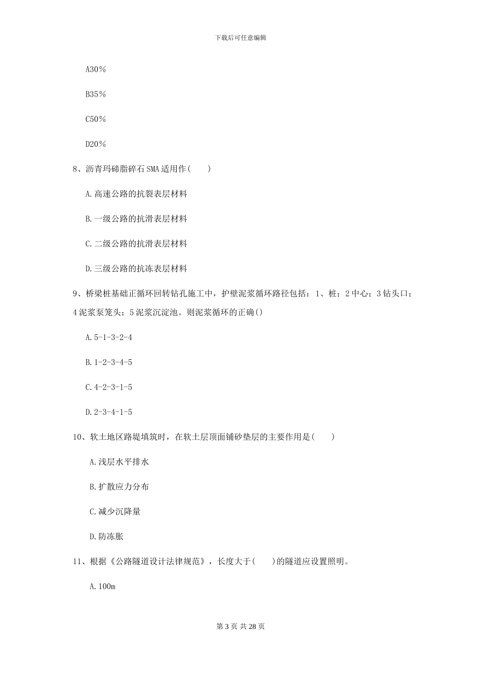 2024年二级建造师《公路工程管理与实务》模拟真题C卷_第3页