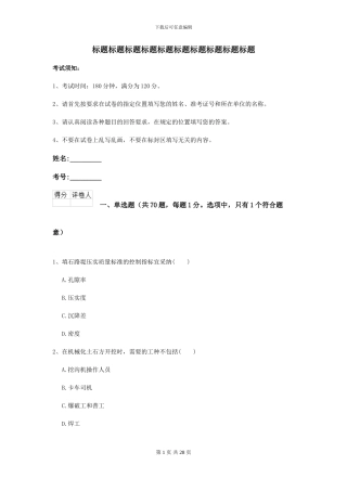 2024年二级建造师《公路工程管理与实务》模拟真题C卷