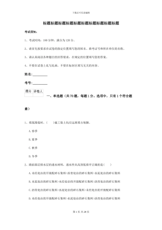 2024年二级建造师《公路工程管理与实务》模拟真题C卷(附解析)