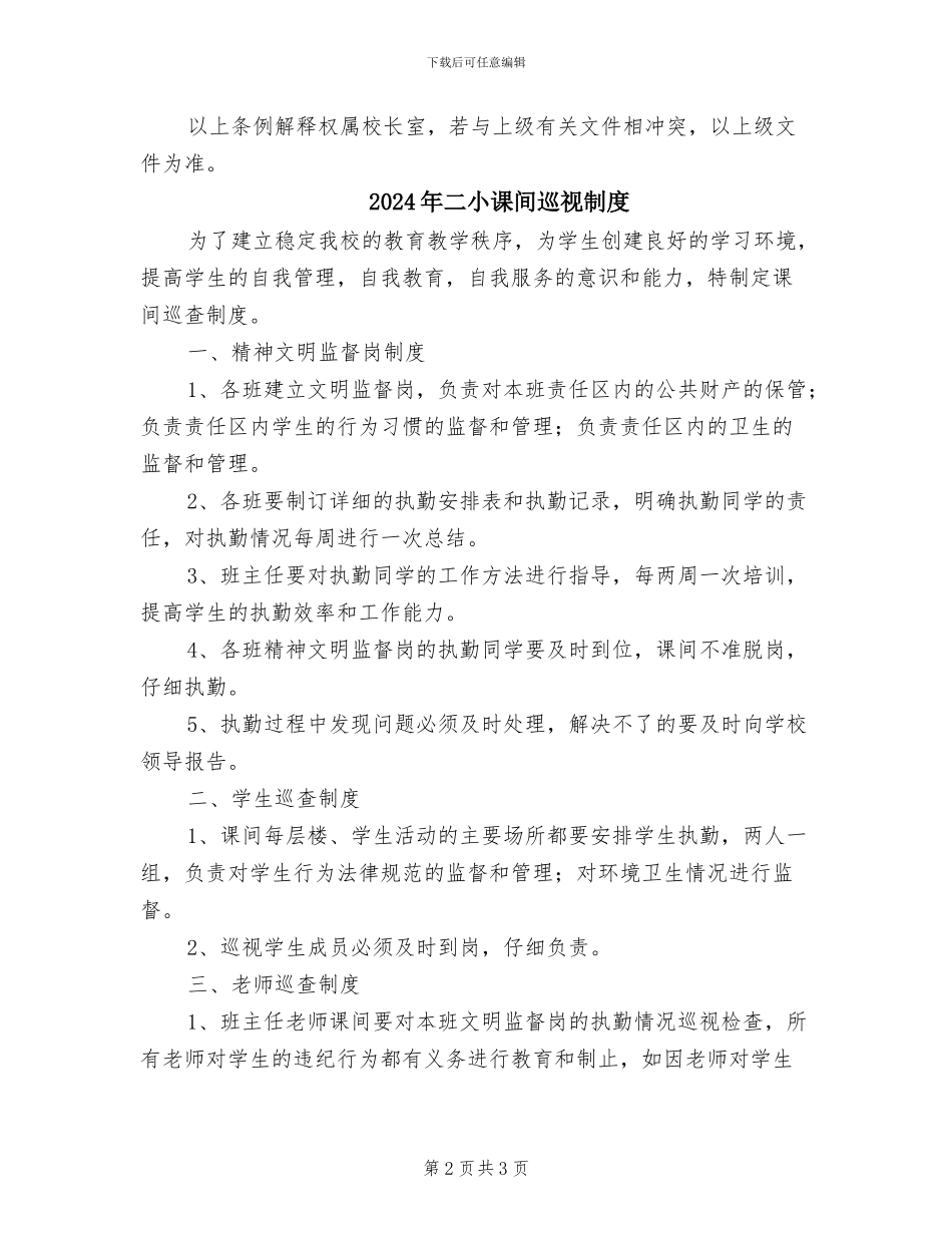 2024年二小请假制度_第2页