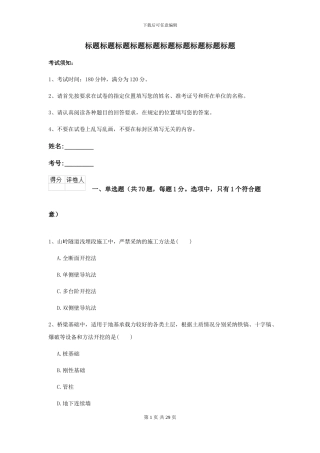 2024年二级建造师《公路工程管理与实务》模拟真题D卷