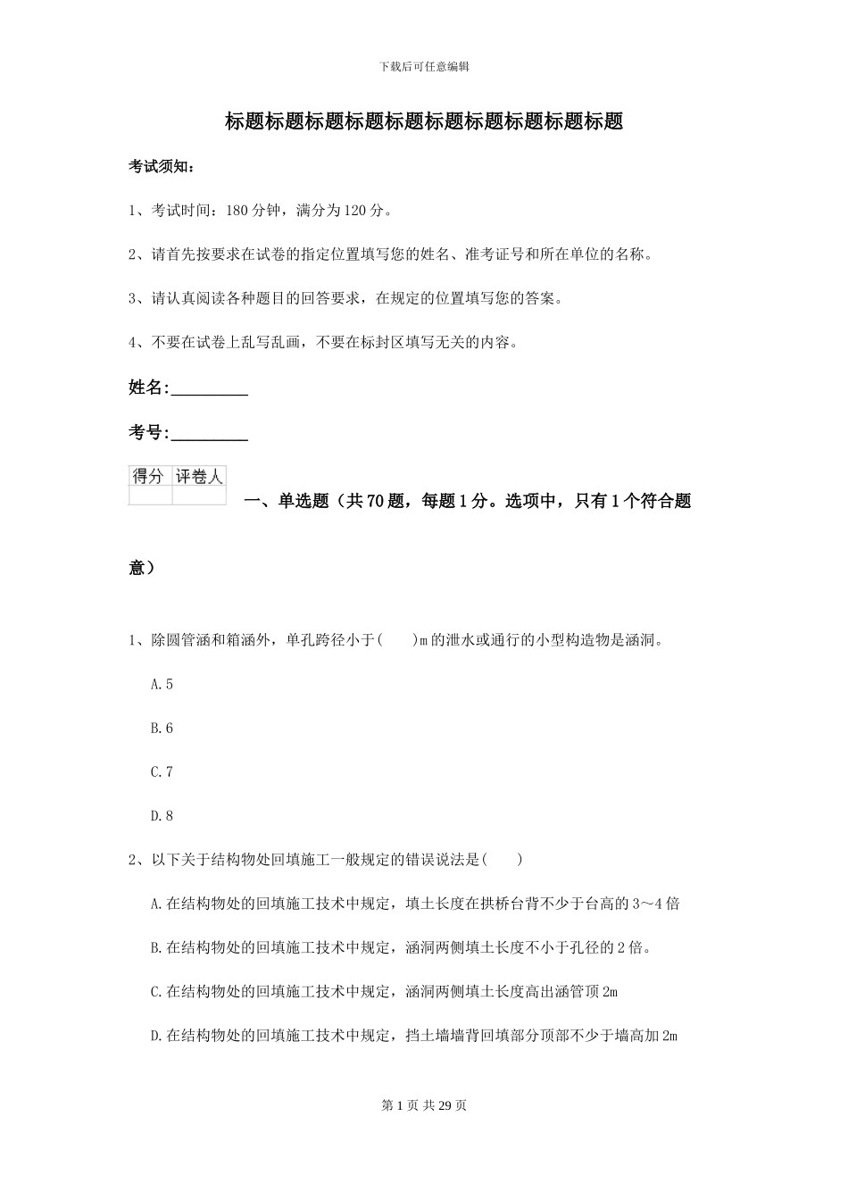 2024年二级建造师《公路工程管理与实务》模拟考试_第1页