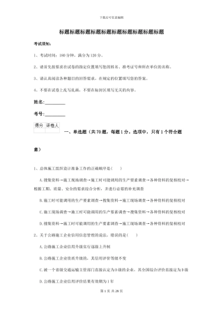 2024年二级建造师《公路工程管理与实务》检测题C卷-附解析