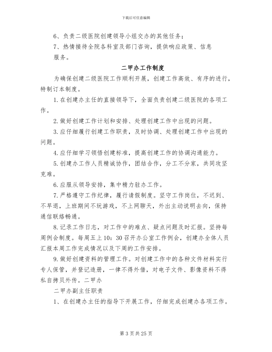 2024年二甲办工作制度范文_第3页