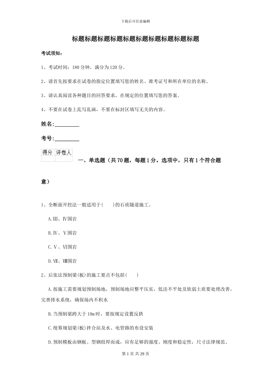 2024年二级建造师《公路工程管理与实务》模拟真题D卷(附解析)_第1页